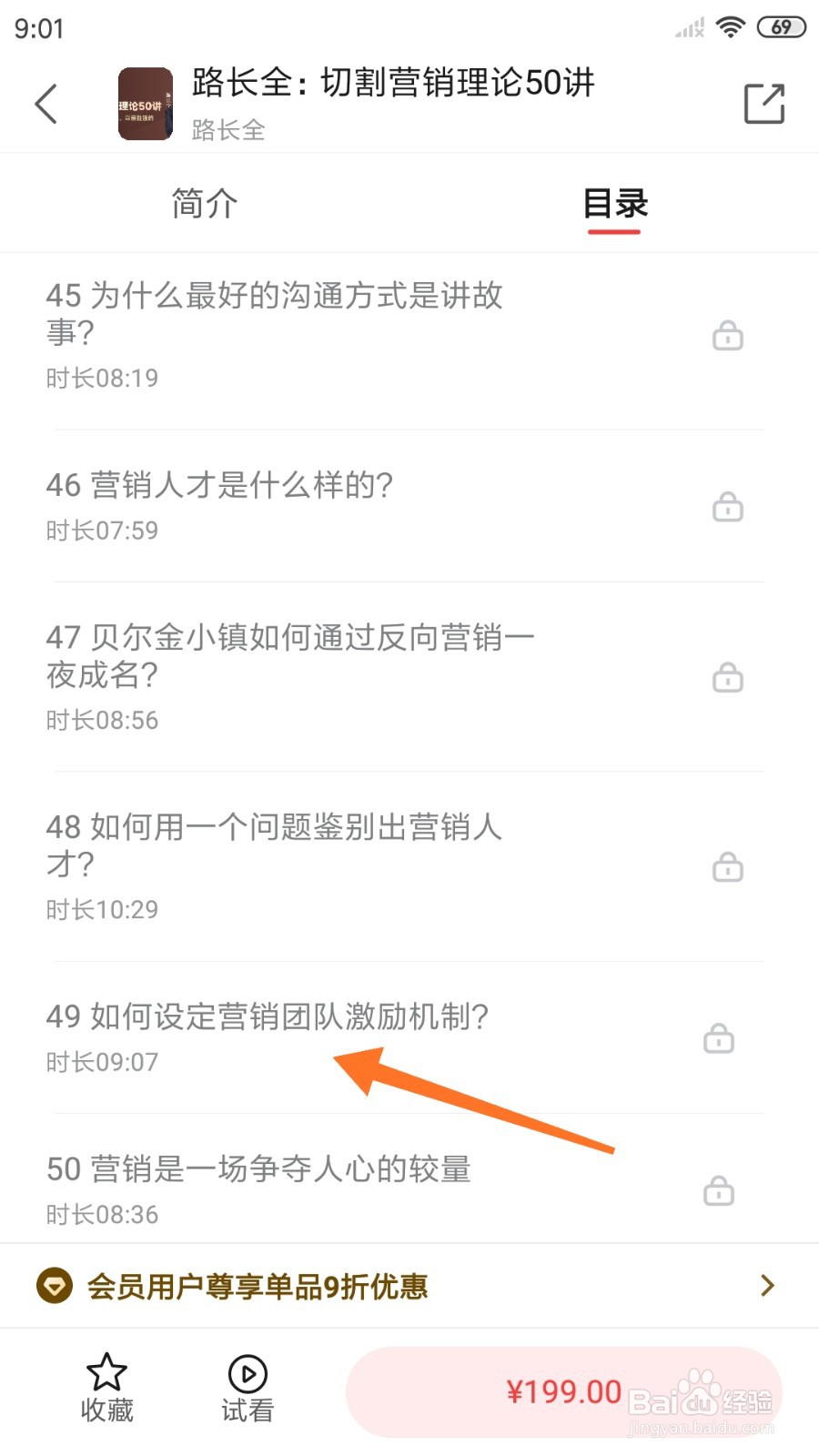 中信书院中怎么查看如何设定营销团队激励机制