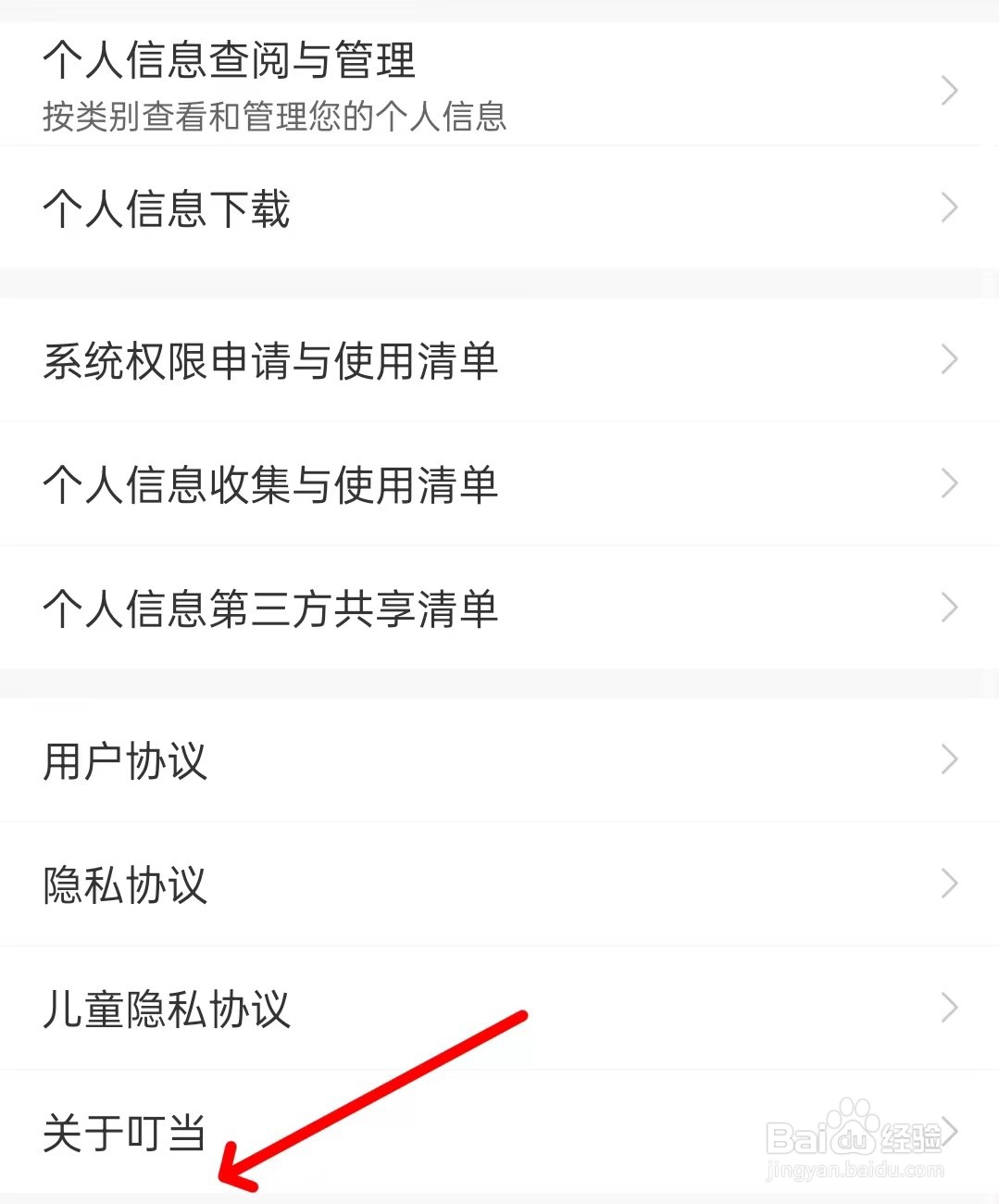 叮当快药app如何找到关于