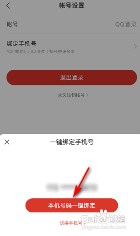 网易新闻APP绑定手机号怎样操作
