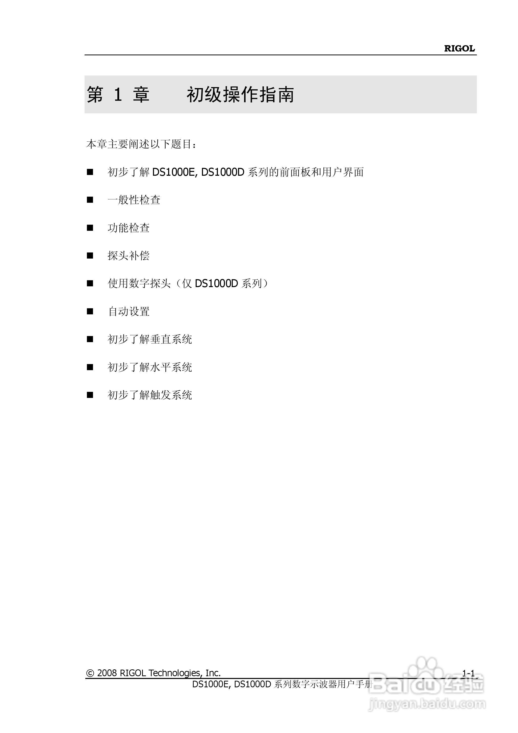 RIGOL数字示波器 DS1000E/DS1000D 用户手册:[2]