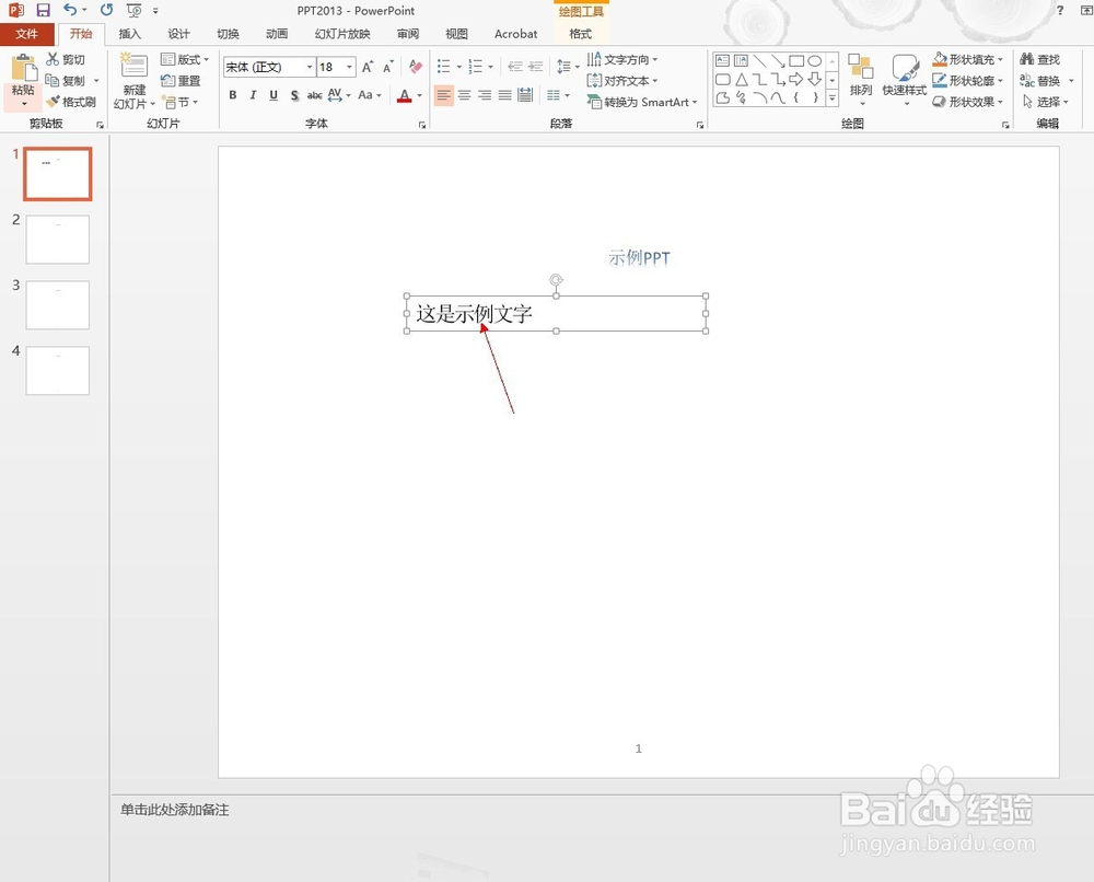 如何调节PPT中的字符间距