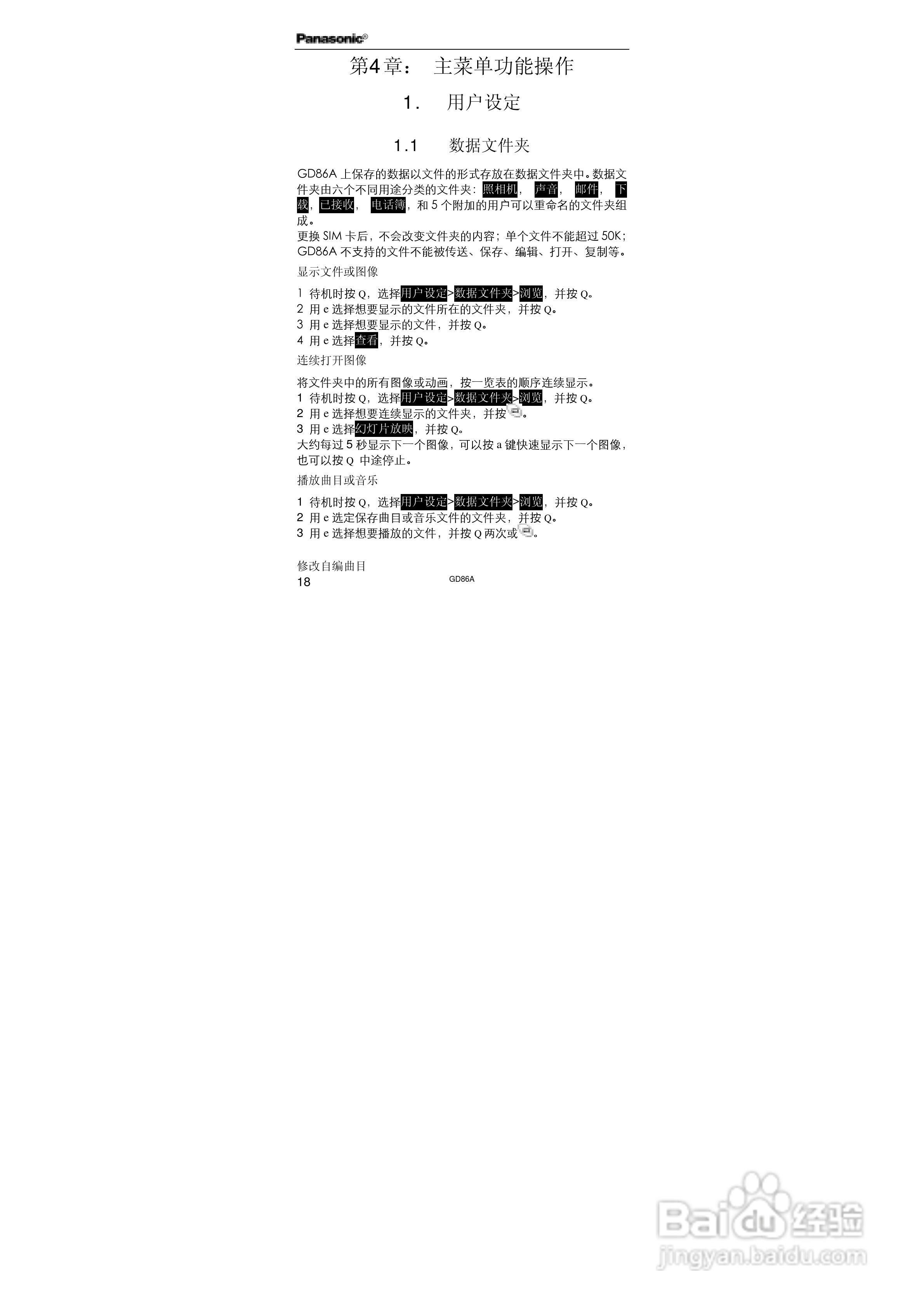 松下EB-GD86A手机使用说明书:[4]