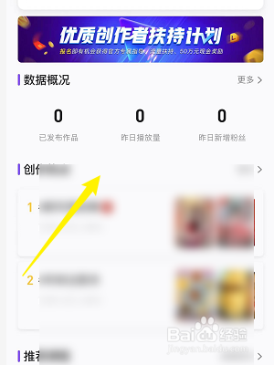 微视怎么查看创作数据