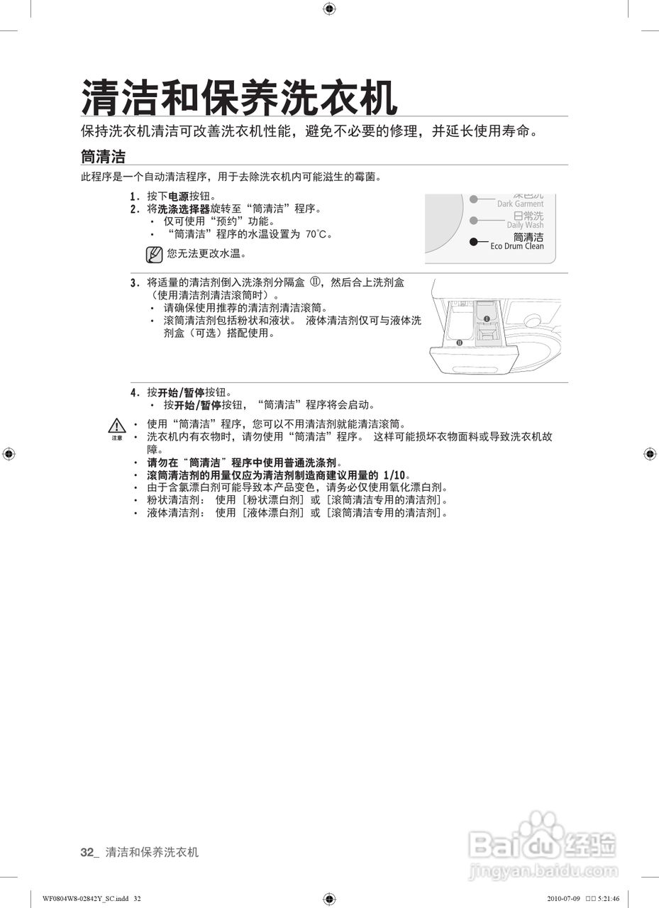 三星 WF0804W8W洗衣机使用说明书:[4]