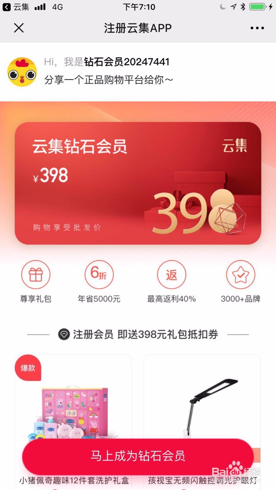 云集如何开店