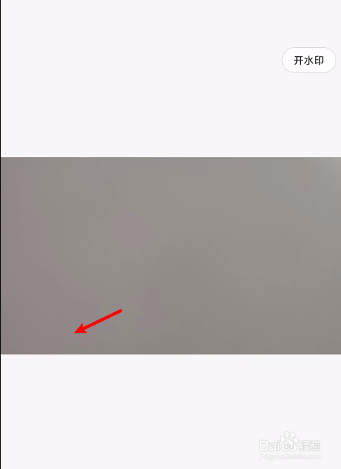 小米怎么在原图去水印