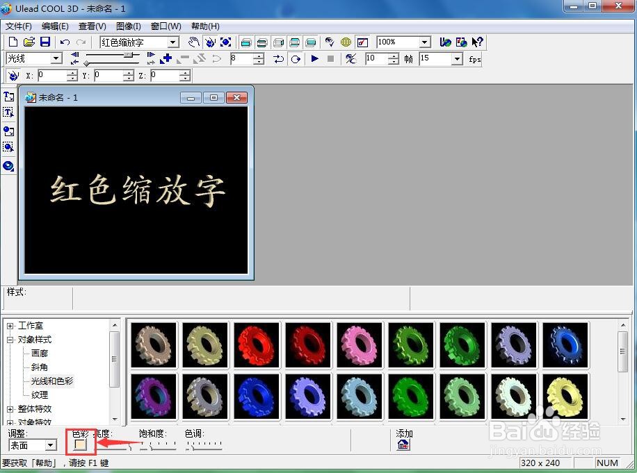ulead cool 3d创建红色缩放字