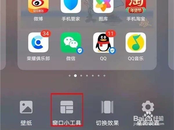 华为荣耀手机如何设置桌面天气小组件