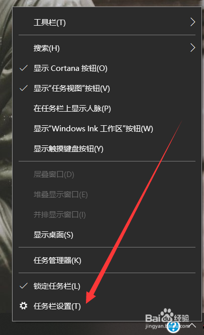 Win10怎么隐藏任务栏
