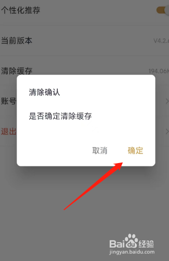 如何清除典读app上的缓存