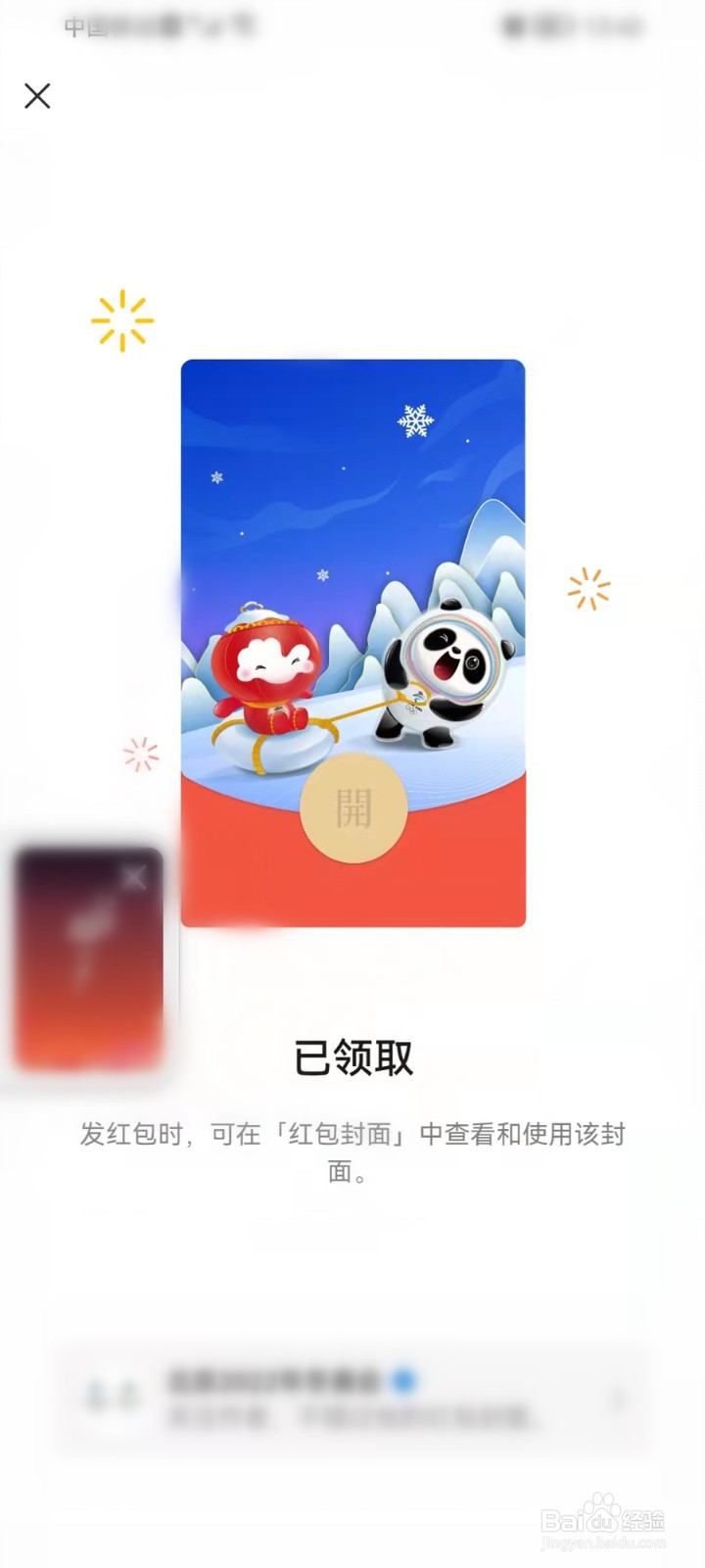 火炬网络护跑手红包封面怎么领