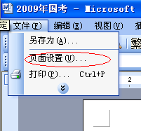 让word文档首页页眉或者页脚不显示内容