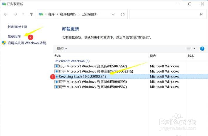 Win11怎么卸载系统更新