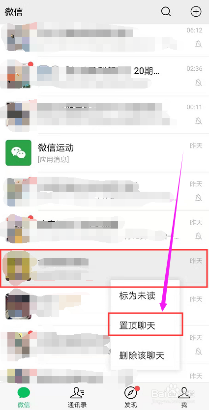 微信如何置顶群和好友