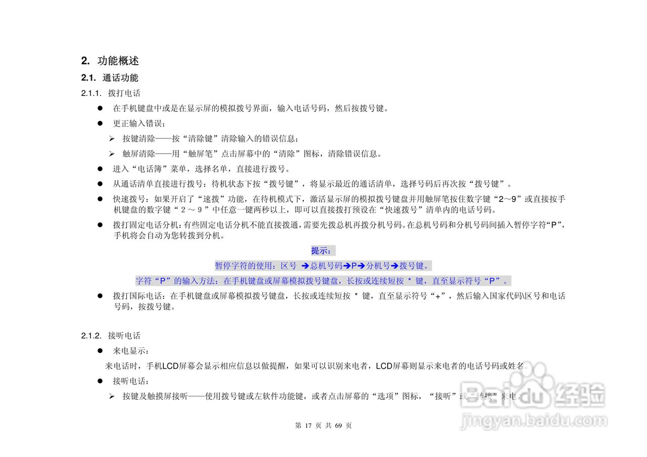 UC629手机说明书:[2]