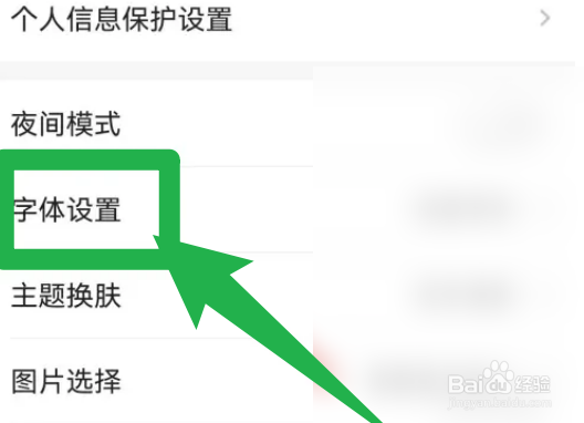 怎么把一点资讯设置成超大字体