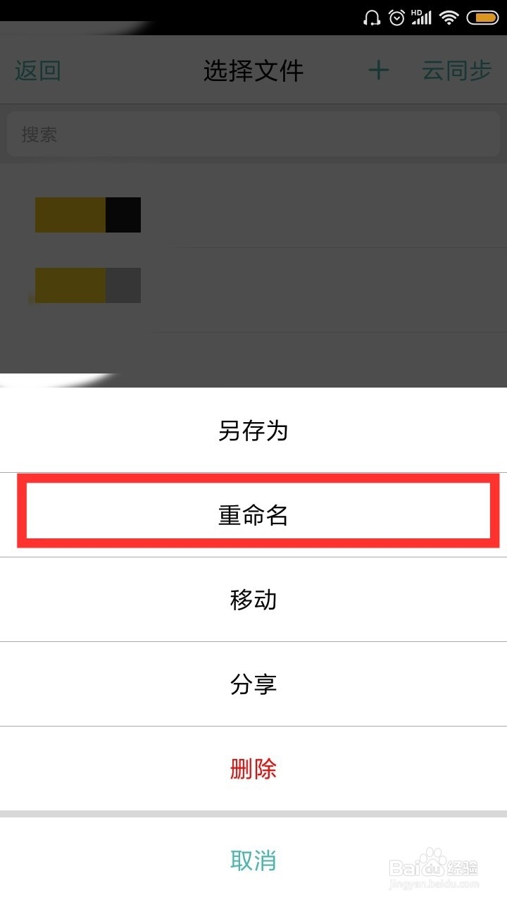 思维导图文件怎么重命名呢