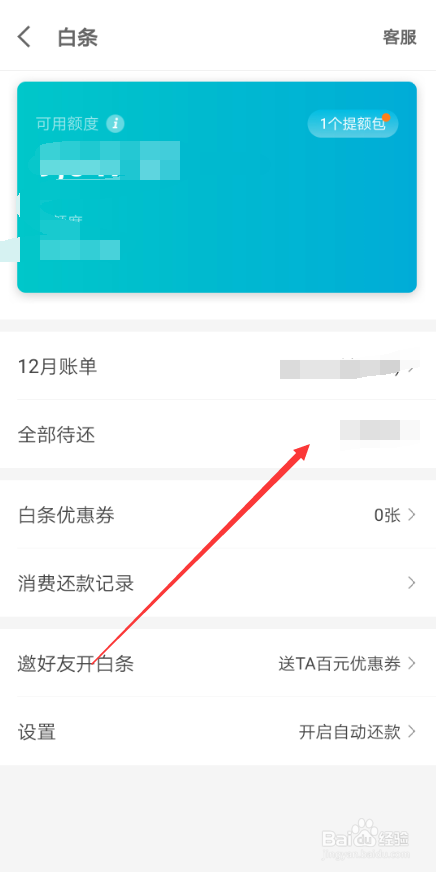 京东白条提前还款在哪?京东白条怎么提前还款