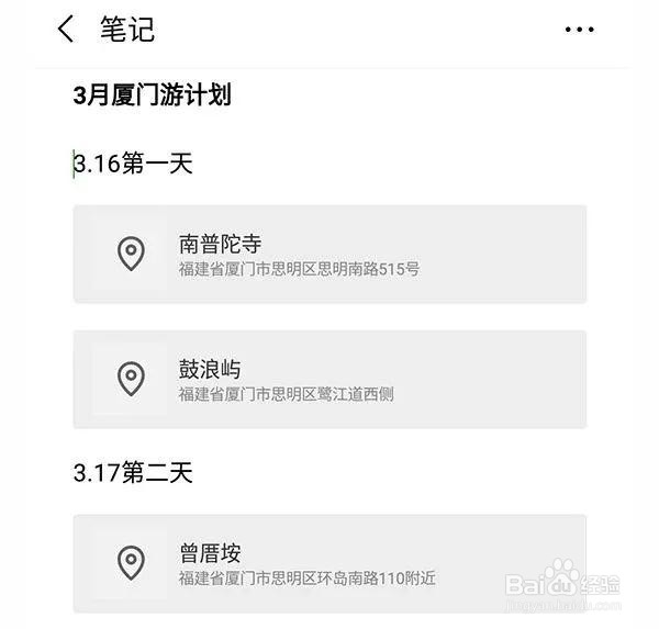 微信上的笔记功能怎么用？