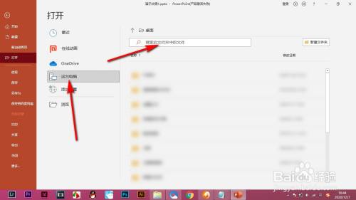 PPT中的打开命令如何使用?