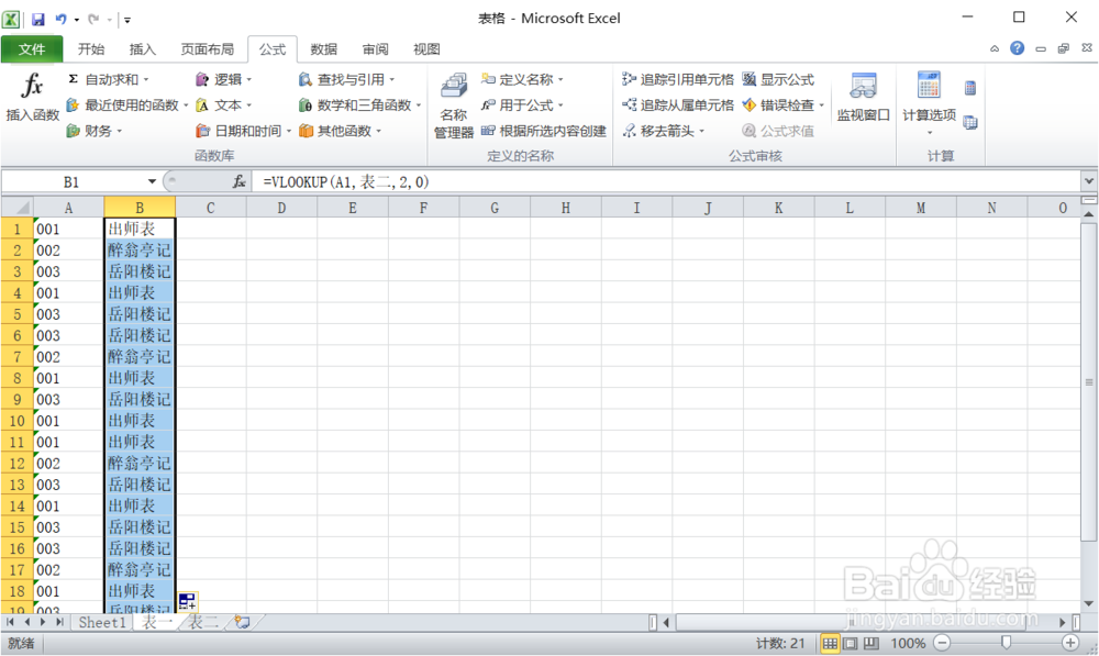 怎么用VLOOKUP来匹配excel表里面的数据