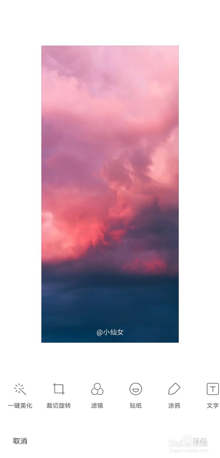 手机怎么去照片水印