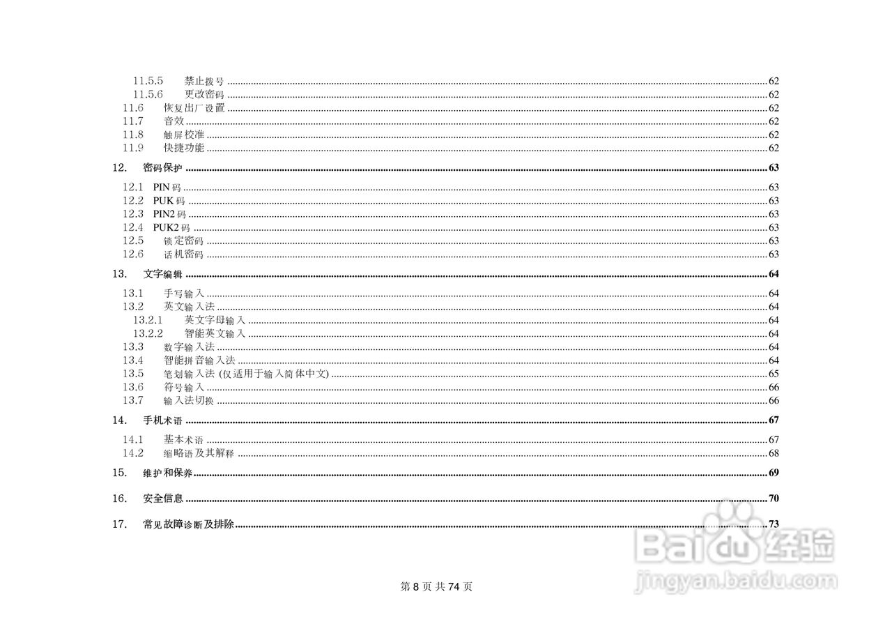 金锐KP585手机说明书:[1]