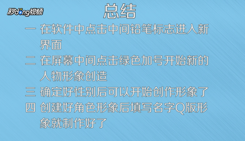 触漫如何制作Q版