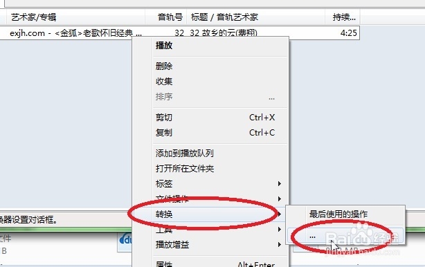 如何转换音频文件的格式？
