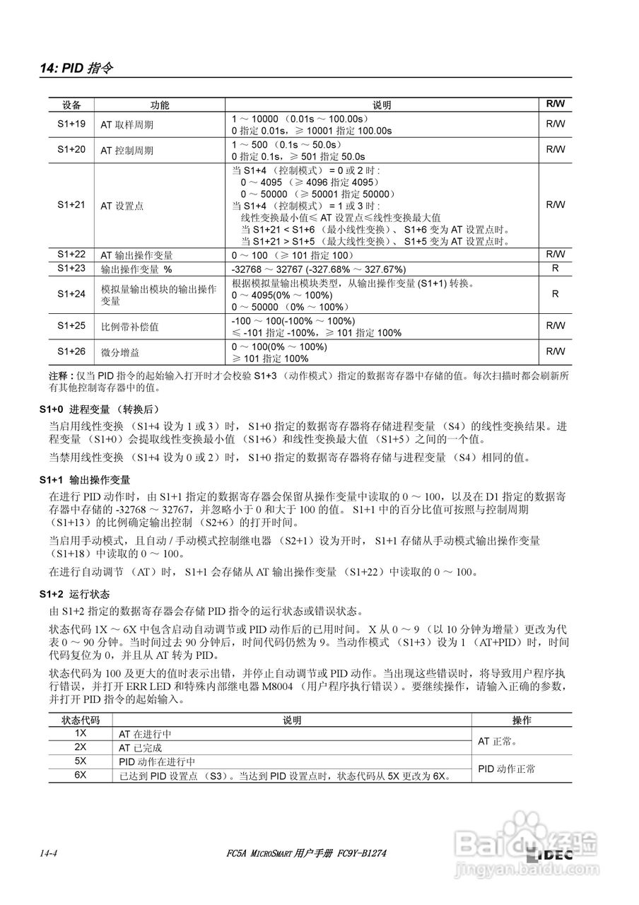 FC5A型可编程控制器_显示器使用说明书:[18]