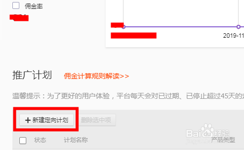 淘宝商家如何在直播通设置定向佣金