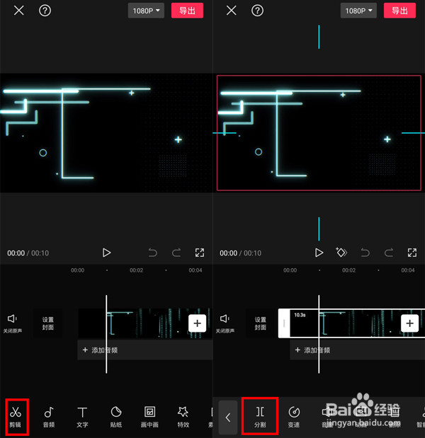 剪映怎么把分割的视频合起来