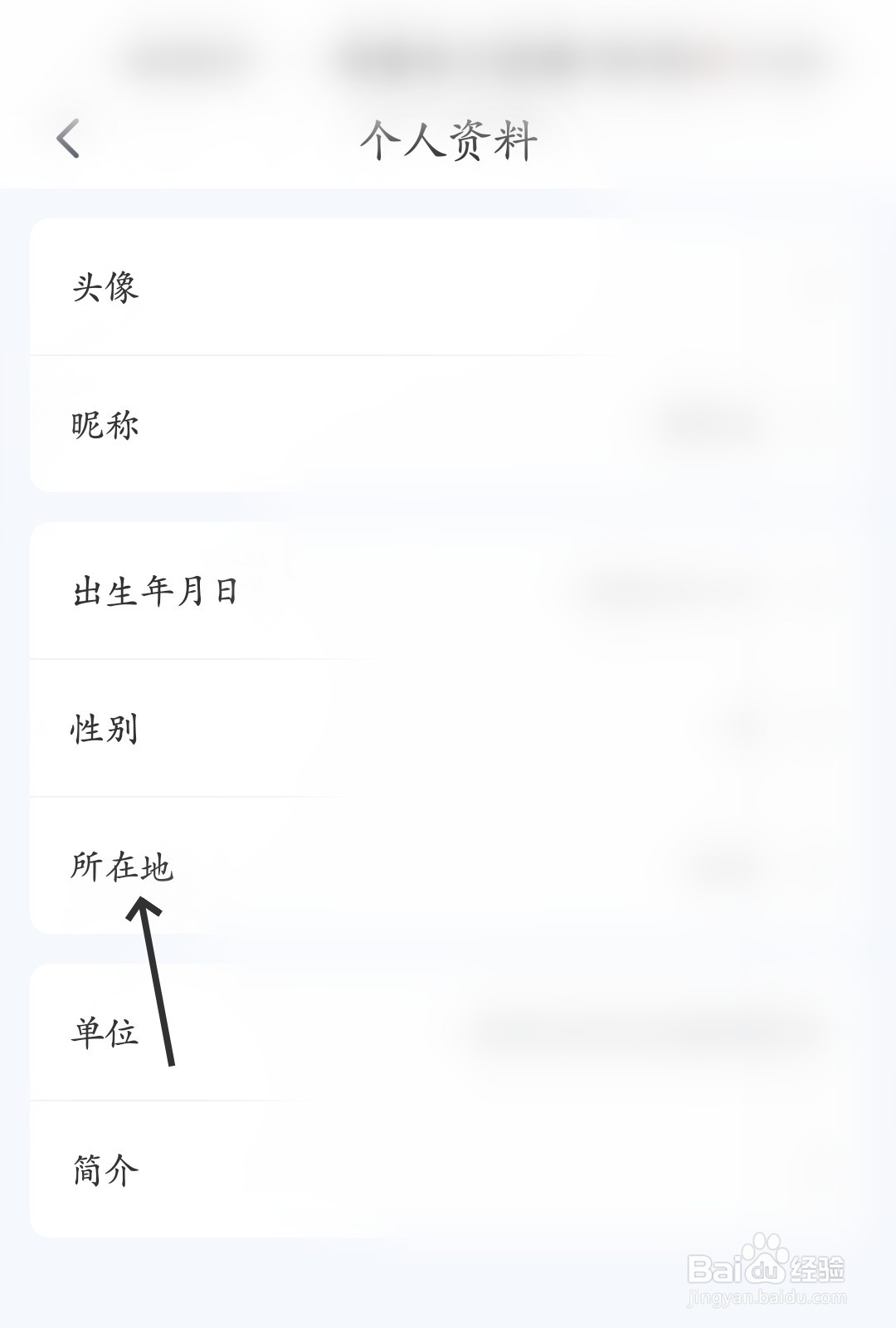 苏心怎么修改所在地信息