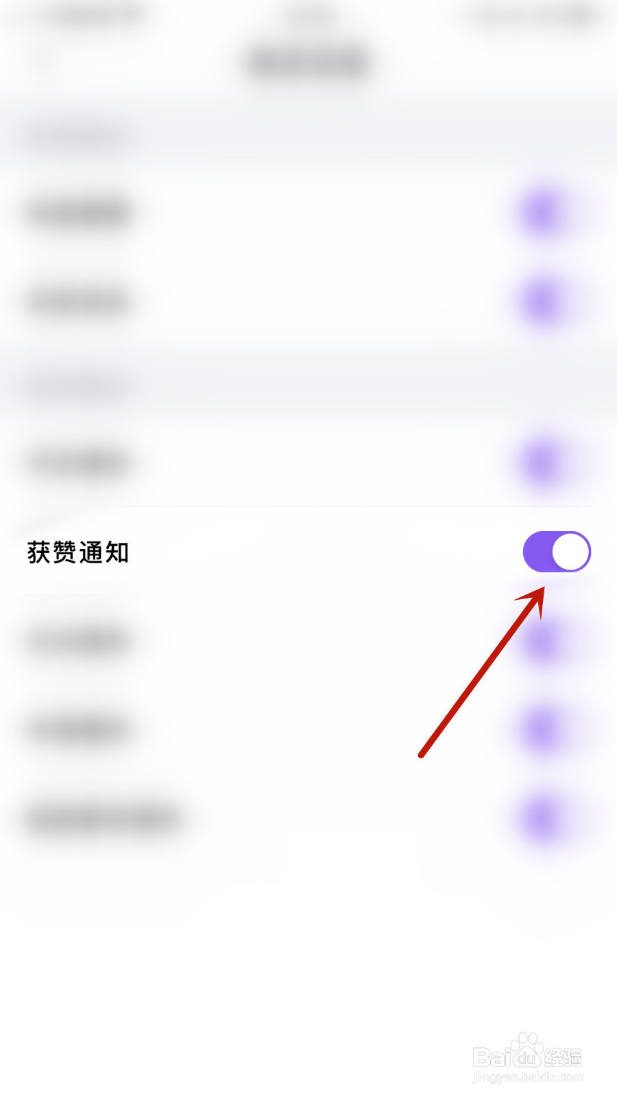 画脸怎样设置获赞通知启用