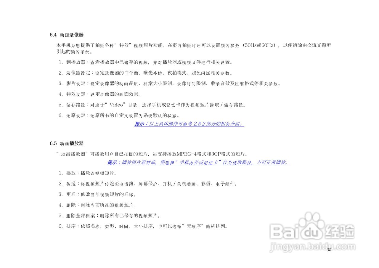 KPT6260手机说明书:[4]