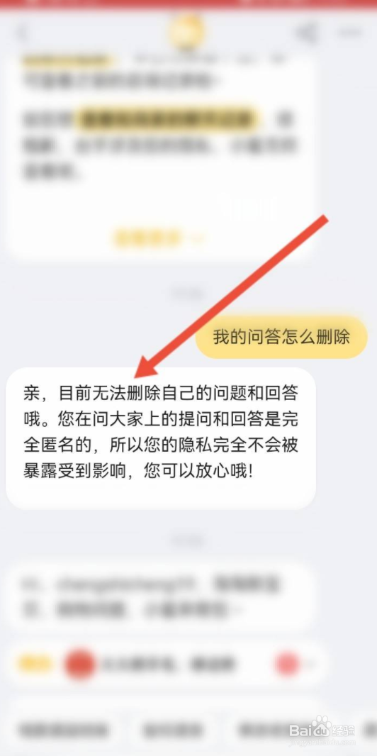 淘宝我的问答如何删除