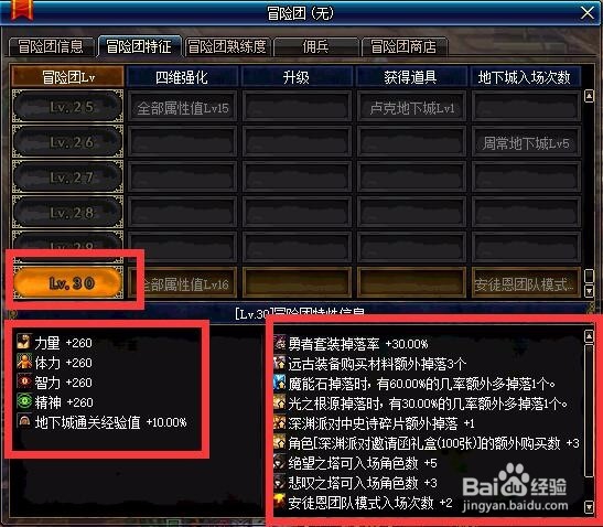 DNF地下城搬砖党如何加快提升冒险团的等级