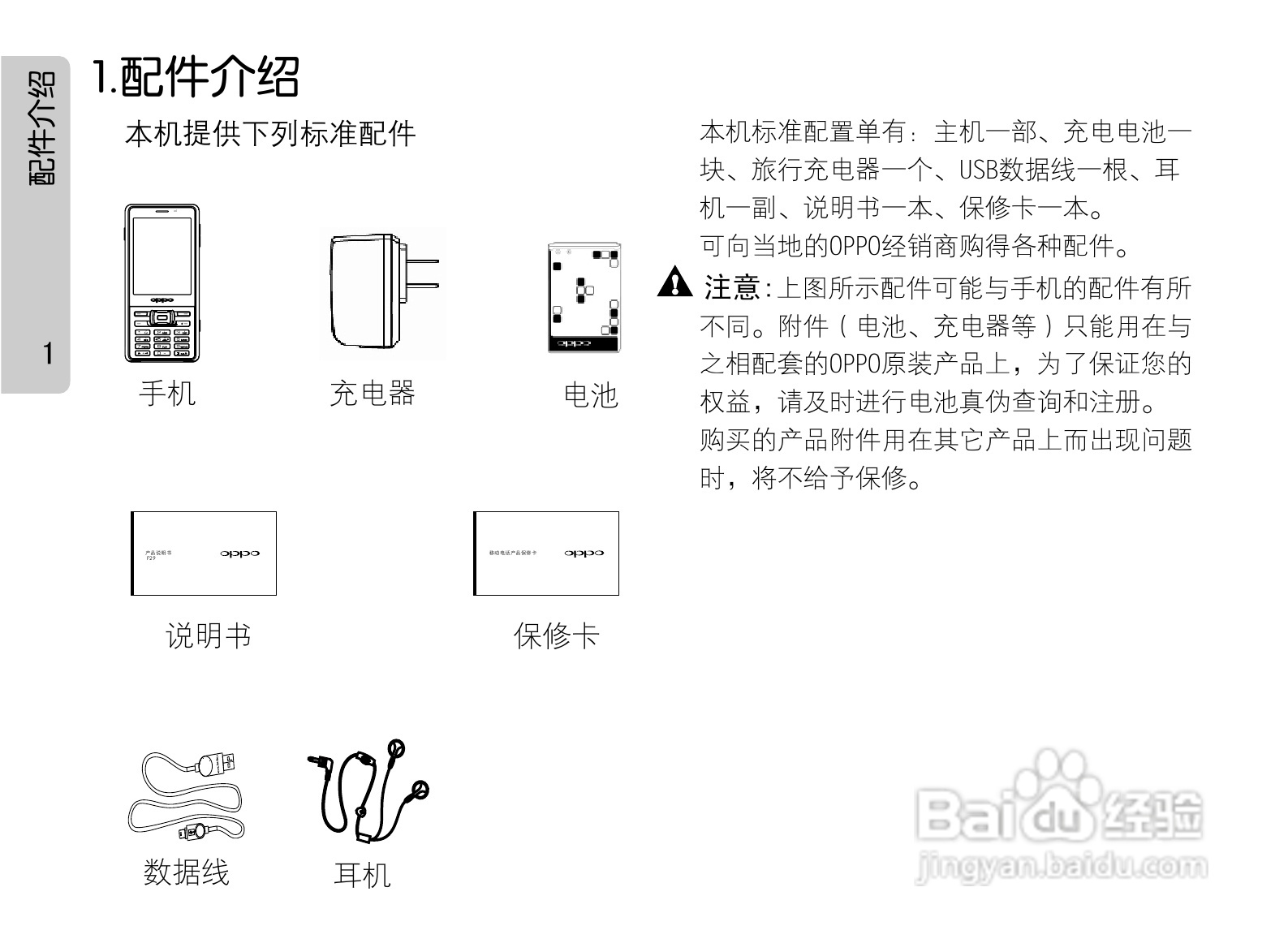 OPPO手机F29型说明书:[1]