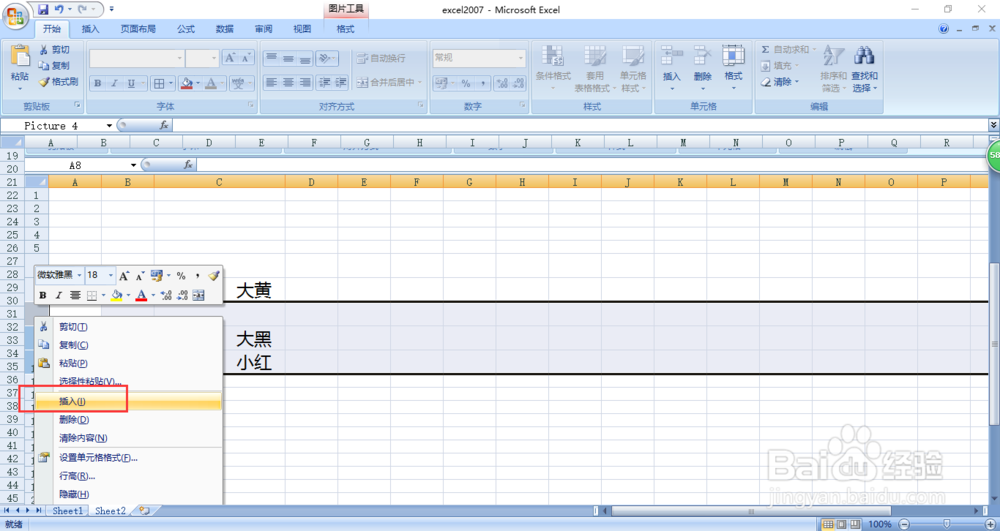 excel如何快速插入多行单元格