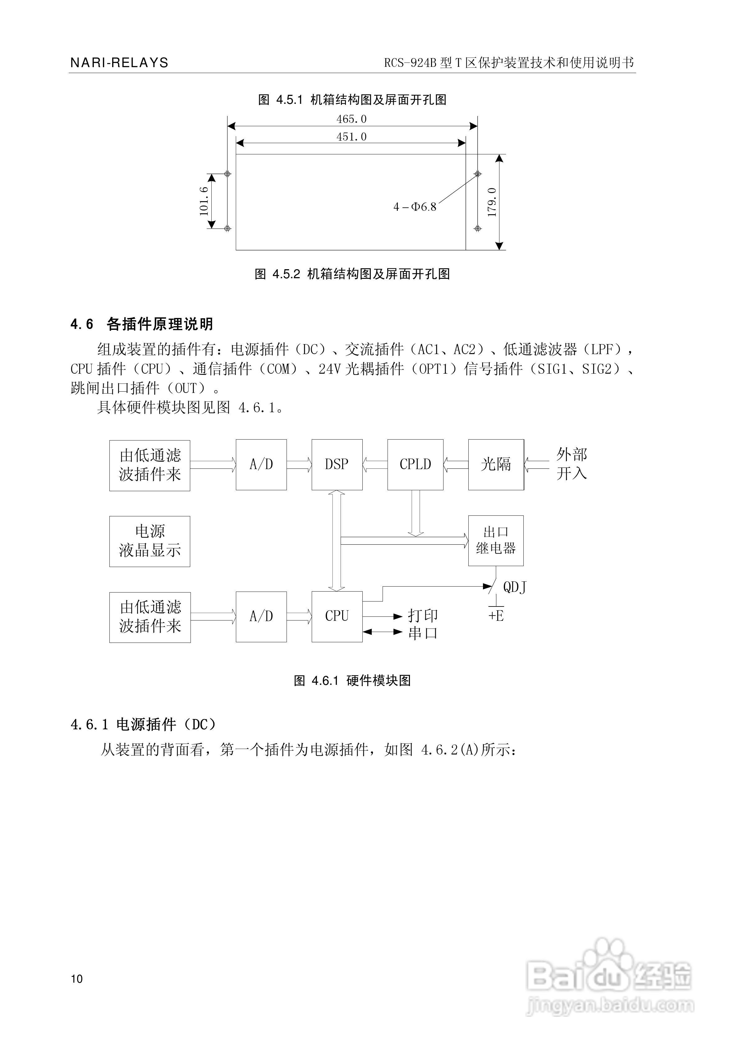 RCS-924B型T区保护装置使用说明书:[2]
