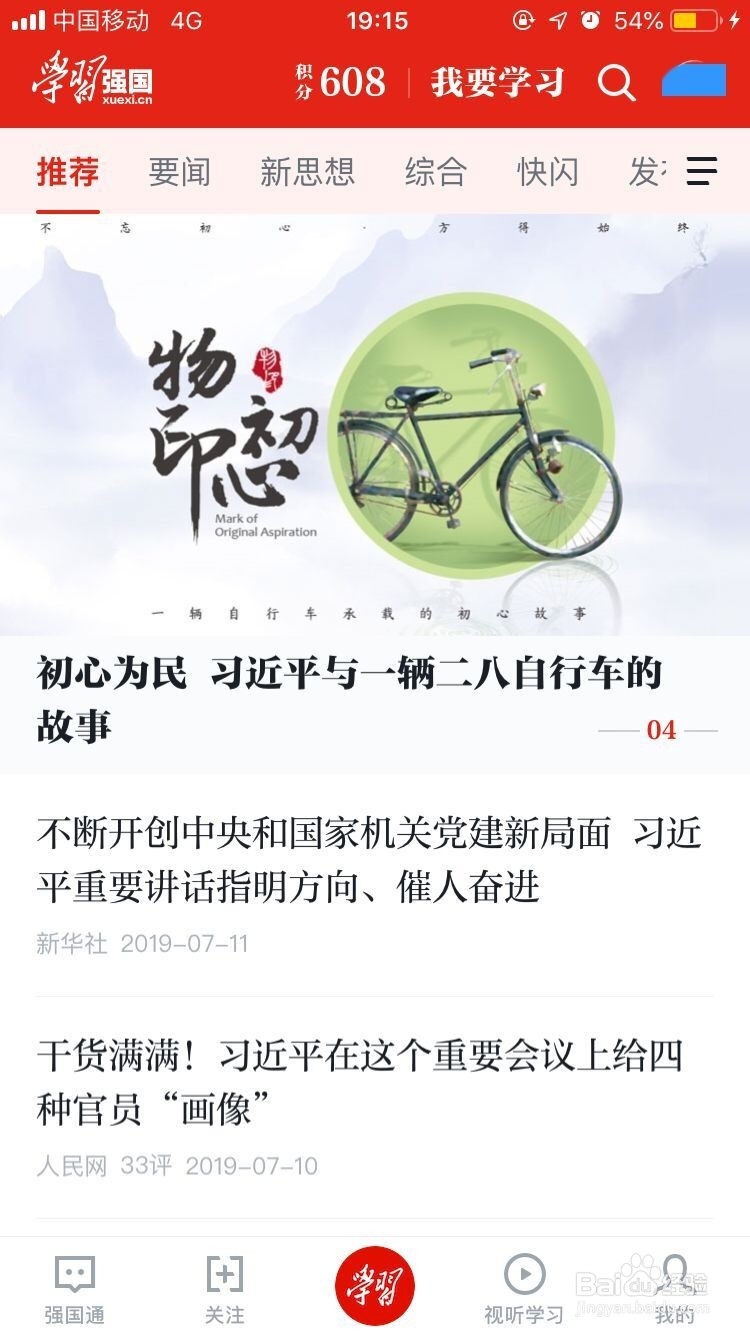 学习强国怎么看单位其他人的分数？