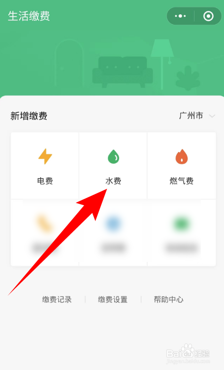 怎么用微信缴纳水费？