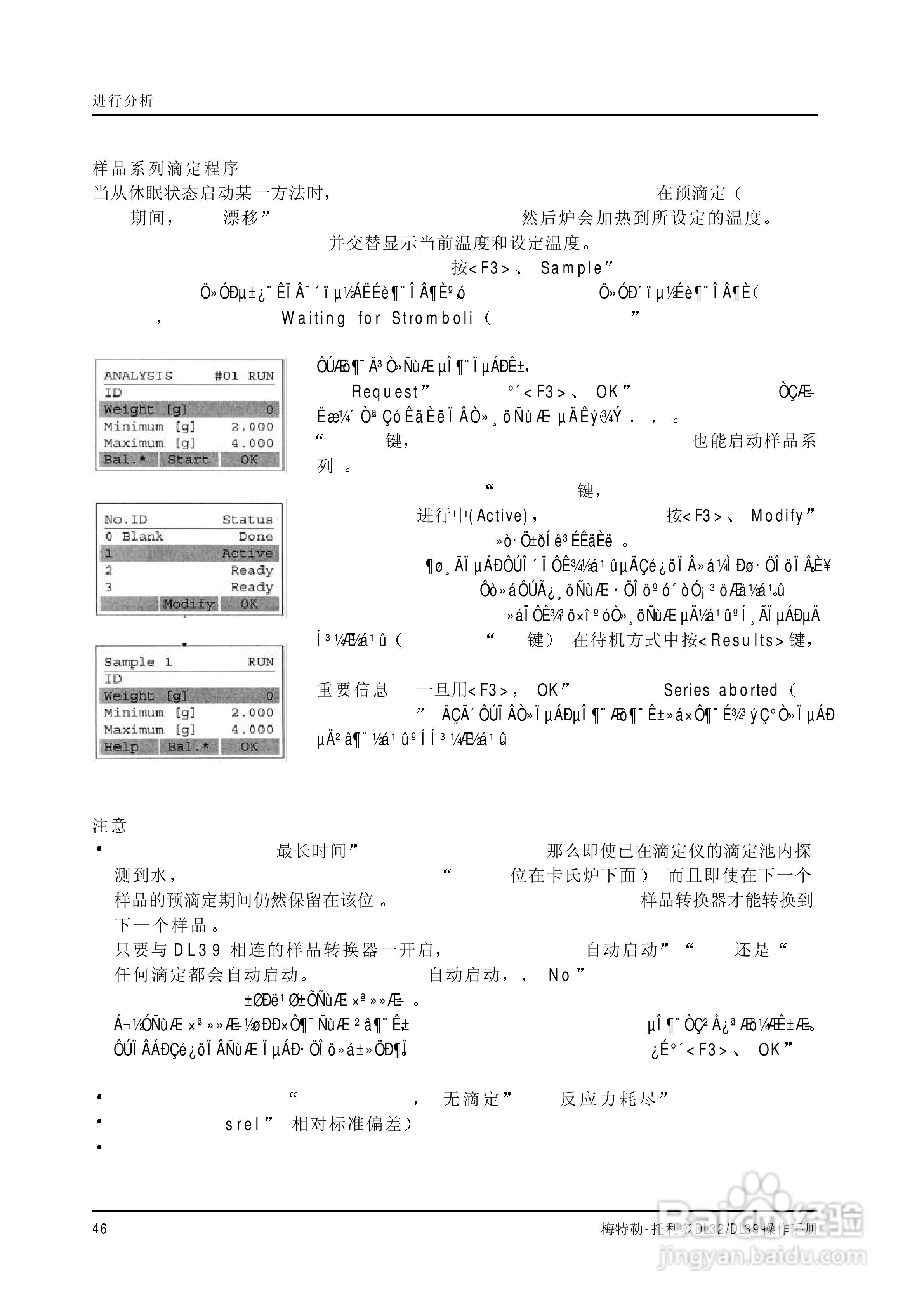 梅特勒-托利多 DL32/39卡尔菲休库仑法滴定仪操作手册:[5]