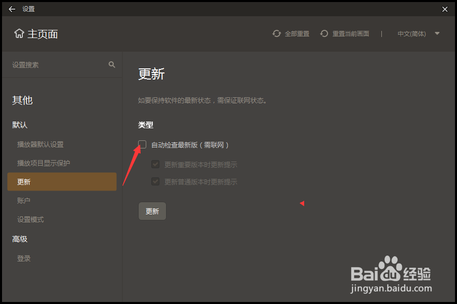 GOM Player怎么关闭自动检查最新版本