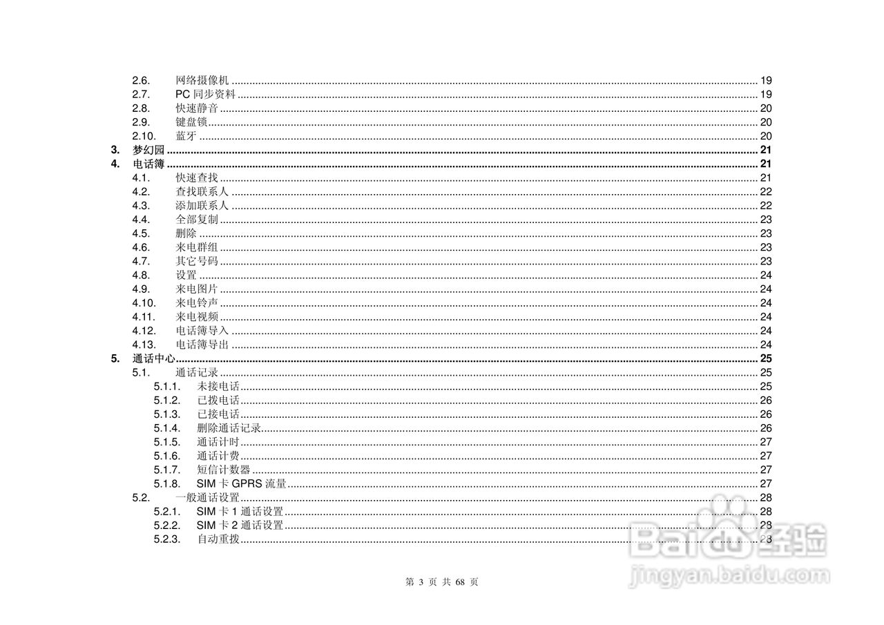 金锐KP585D手机说明书:[1]