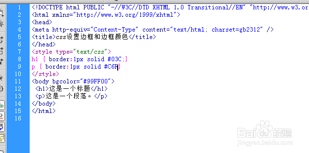 css设置边框和边框颜色