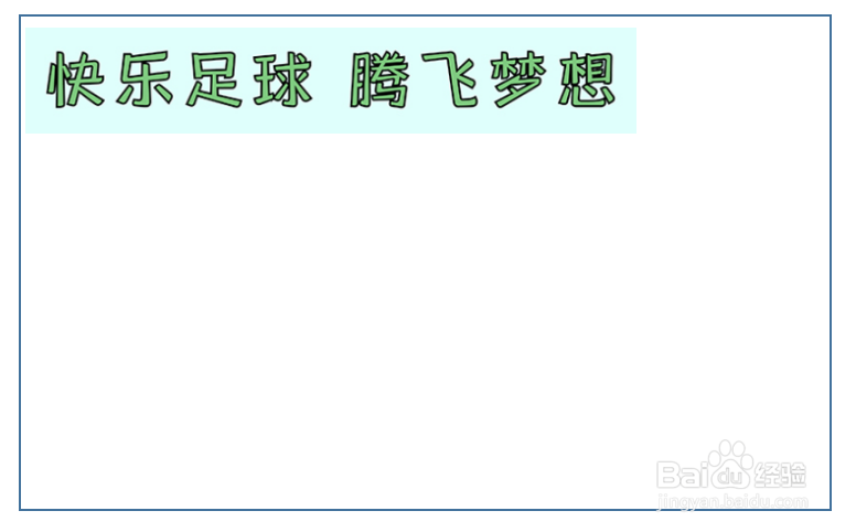 足球与梦想主题绘画