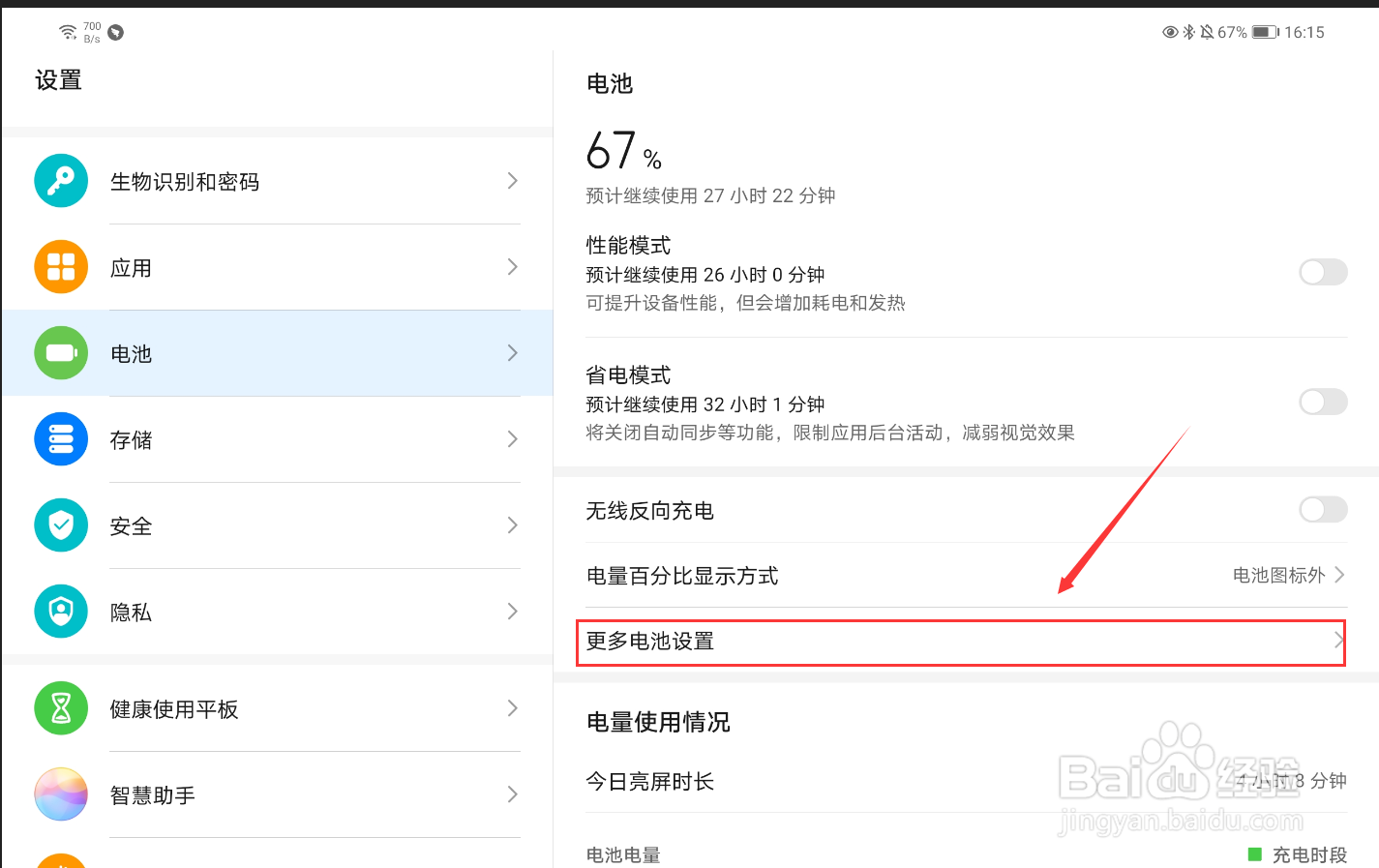 华为matepad pro夜间自动断网怎么办?