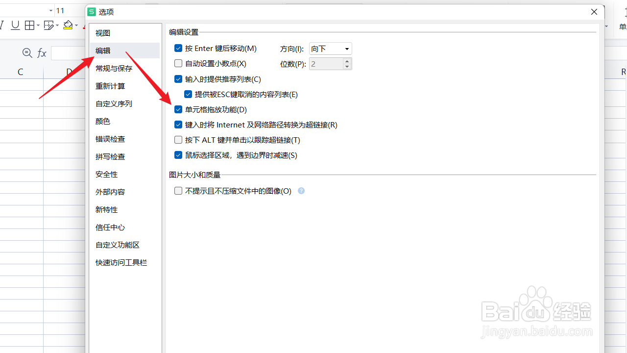 WPS表格如何禁止单元格拖动