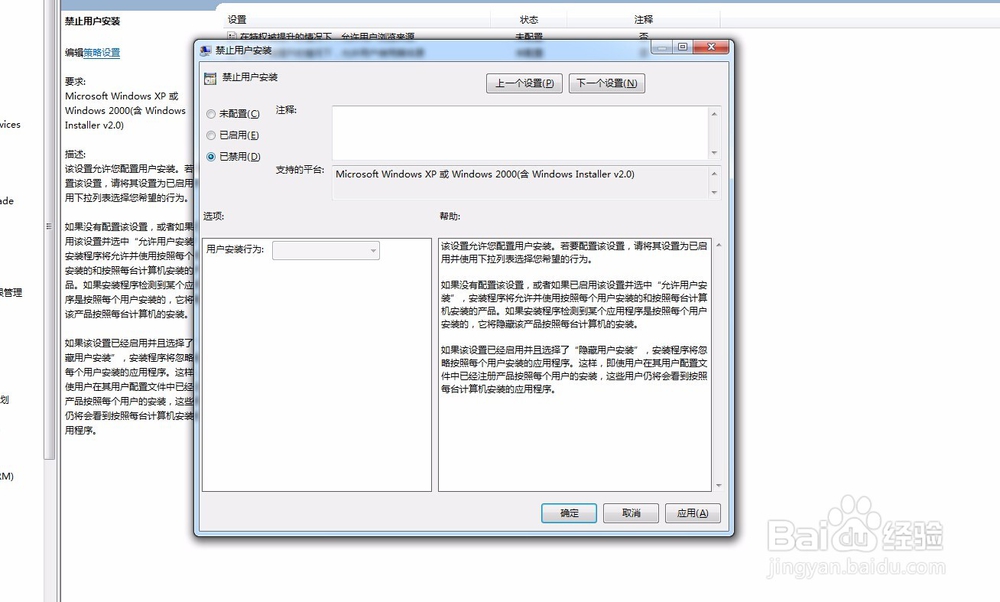 如何禁止电脑安装某些软件